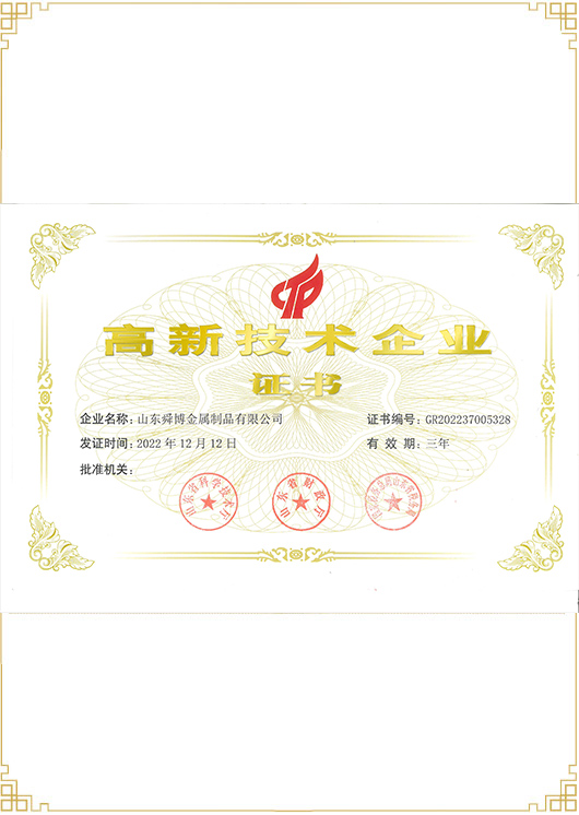 高新技術企業